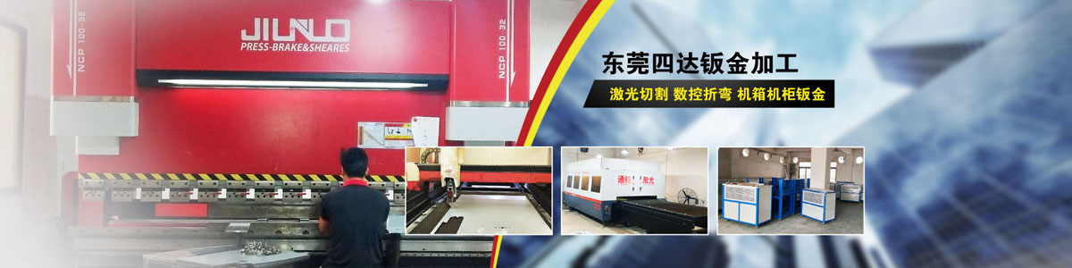 鈑金機柜加工_鈑金機柜設(shè)計[廠家 價格 圖片] - 四達鈑金