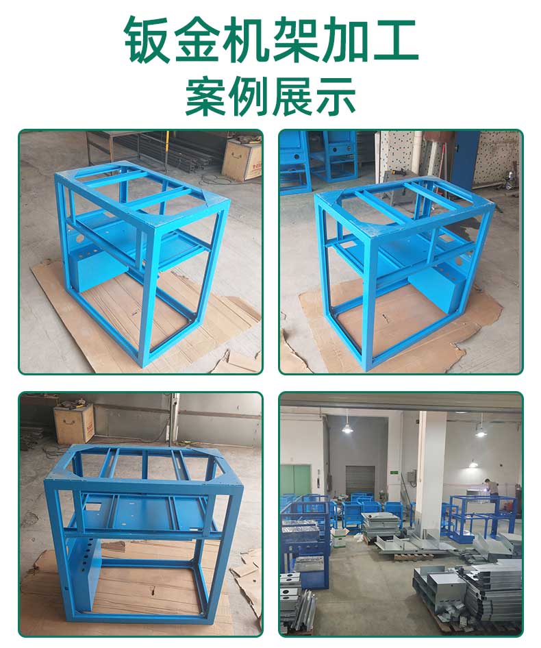 設備鈑金加工廠家機架加工