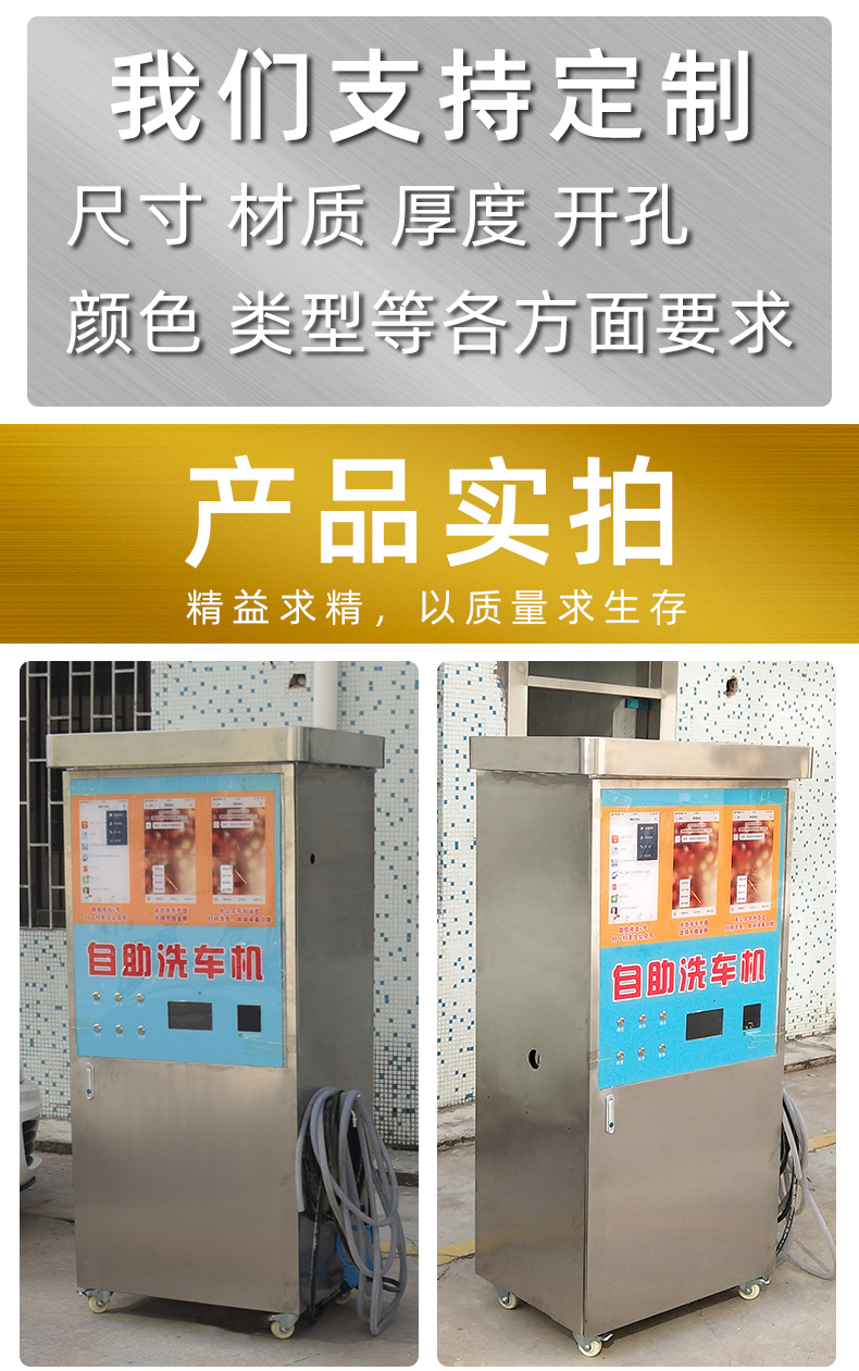 鈑金洗車機機箱