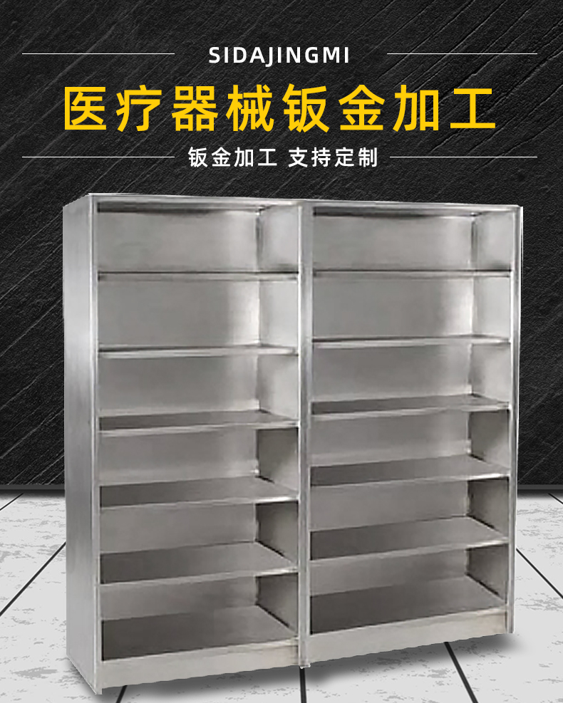 東莞醫(yī)療設(shè)備鈑金加工廠