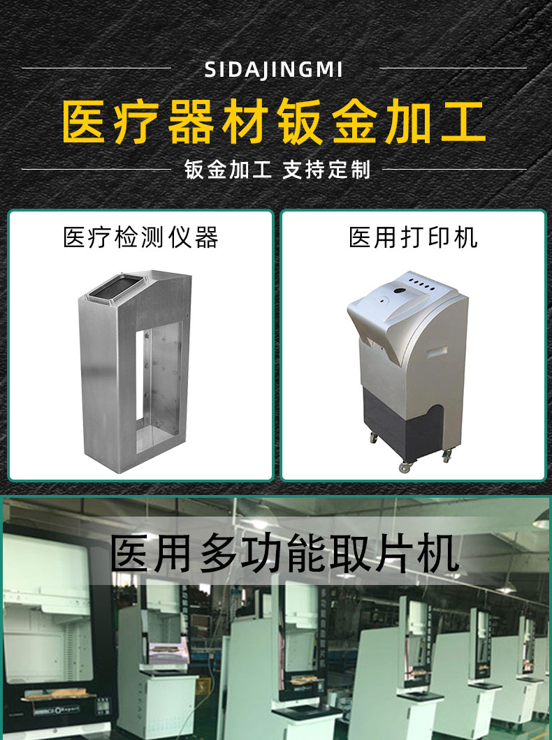 廣東醫(yī)療鈑金機(jī)箱
